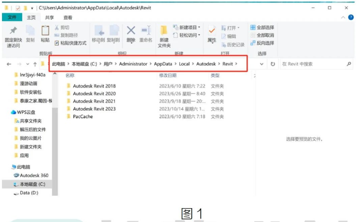 腿腿教学网-使用Revit导致C盘爆满的解决方法的图文教程