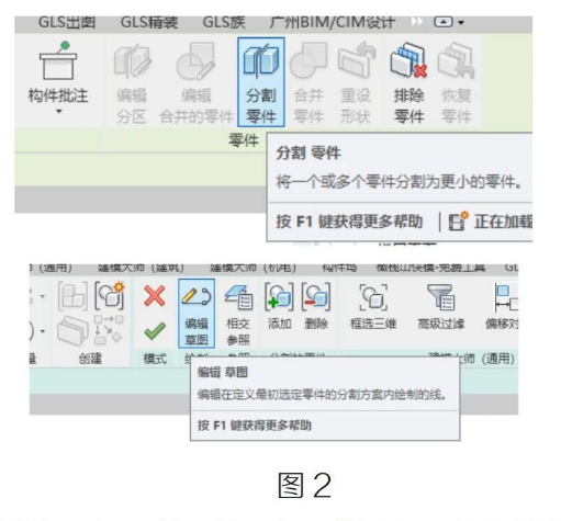 image.png 腿腿教学网-Revit利用创建零件来自定义切割基本墙的图文教程