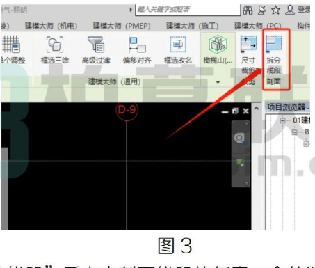 腿腿教学网-Revit中如何绘制折线剖面的图文教程