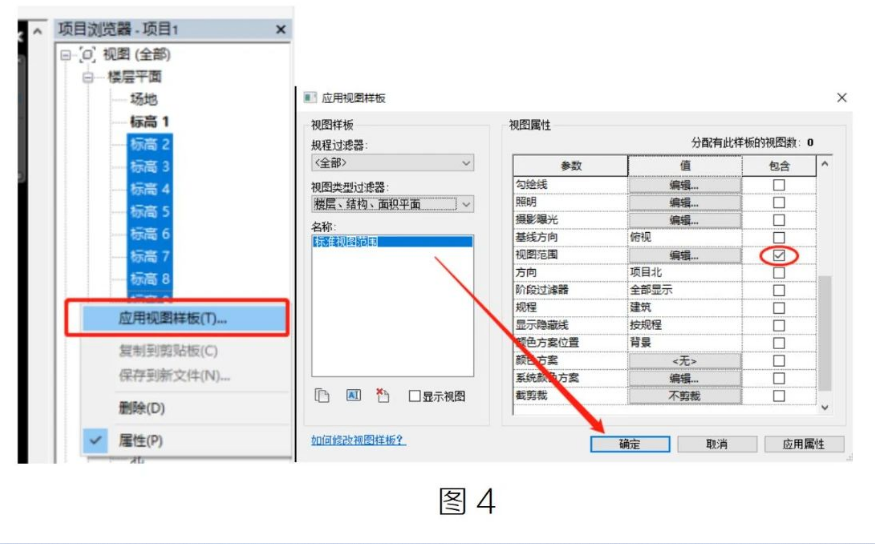 腿腿教学网-Revit中批量设置视图范围的图文教程