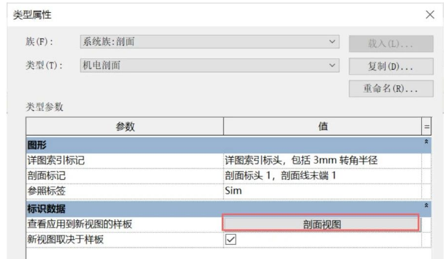 image.png 腿腿教学网-Revit中创建的剖面自动应用样板图文教程