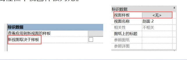 image.png 腿腿教学网-Revit中创建的剖面自动应用样板图文教程