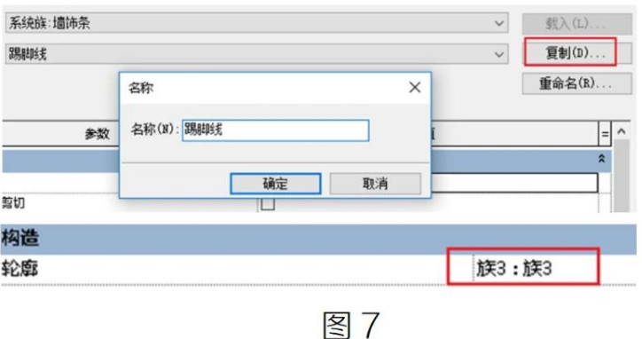 腿腿教学网-Revit墙踢脚线的绘制方法汇总(一)图文教程