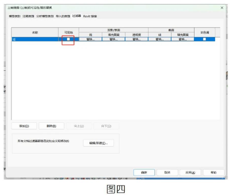 image.png 腿腿教学网-Revit中如何利用过滤器过滤同一类构件的图文教程