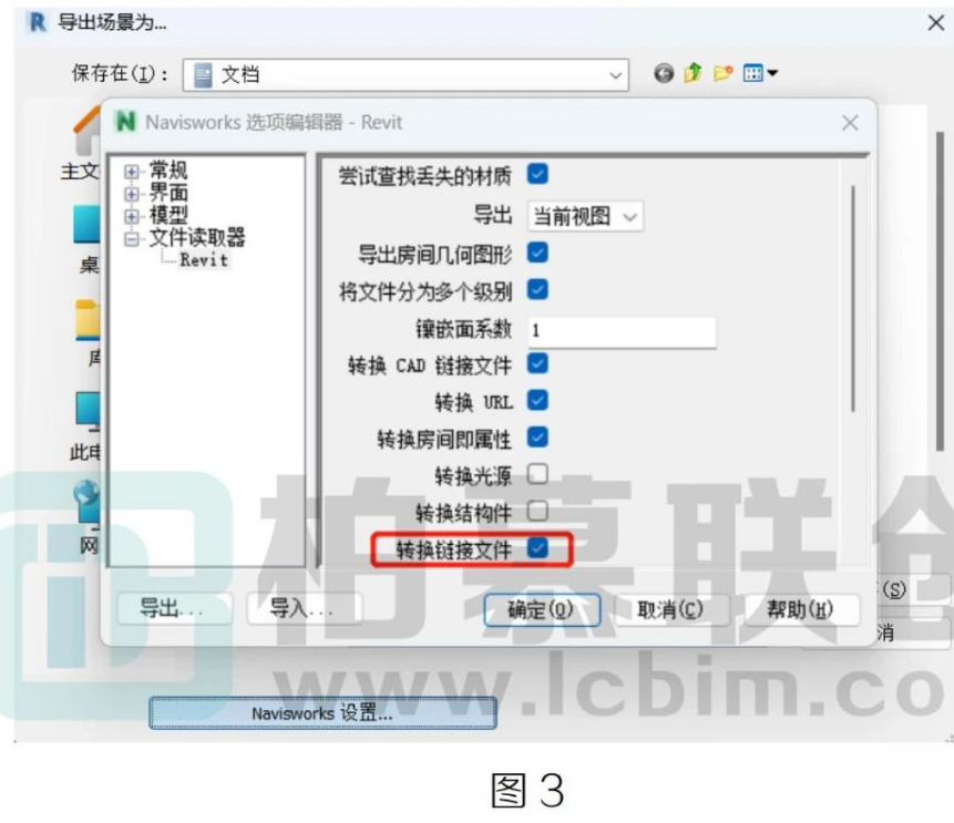 image.png 腿腿教学网-Revit中将链接模型一并导出NWC的方法图文教程(文/龚跃武)
