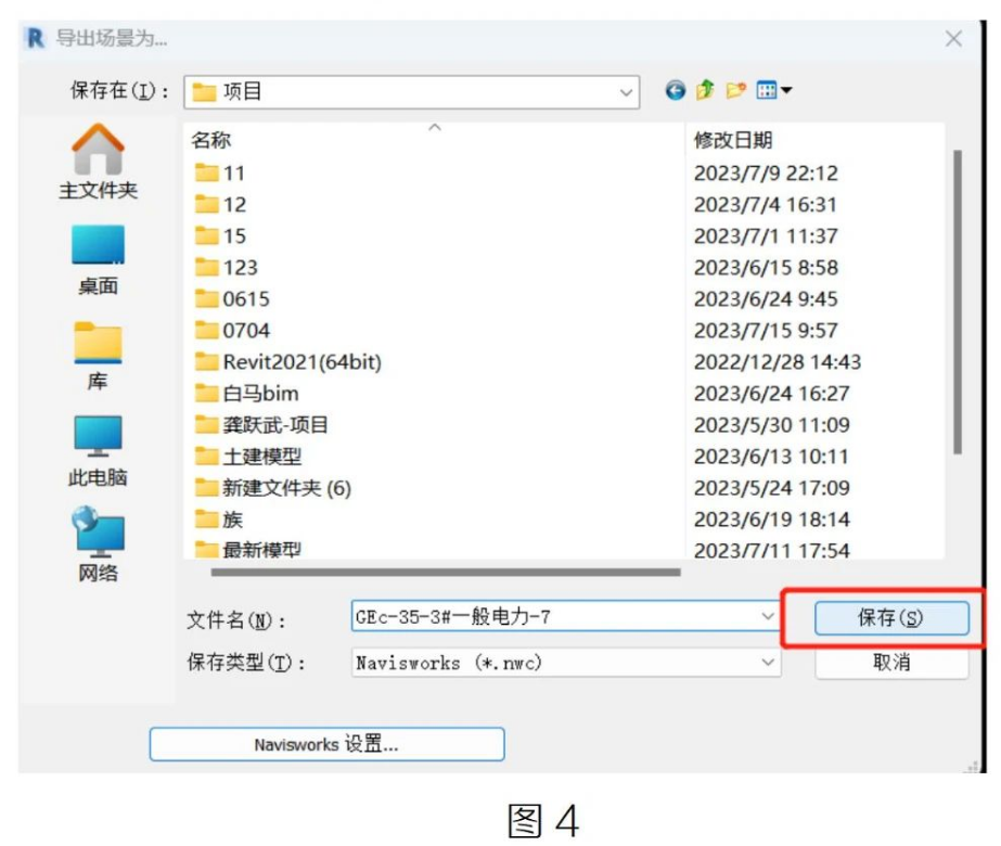 image.png 腿腿教学网-Revit中将链接模型一并导出NWC的方法图文教程(文/龚跃武)
