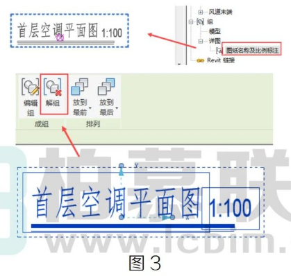 image.png 腿腿教学网-Revit中详图组的应用案例图文教程(文/BIM小妹)