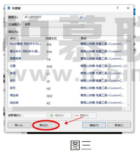 腿腿教学网-Revit中如何导出导入快捷键设置文件图文教程（文/LS）