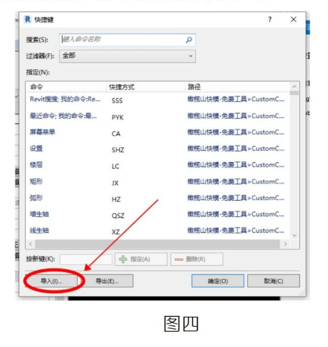 腿腿教学网-Revit中如何导出导入快捷键设置文件图文教程（文/LS）