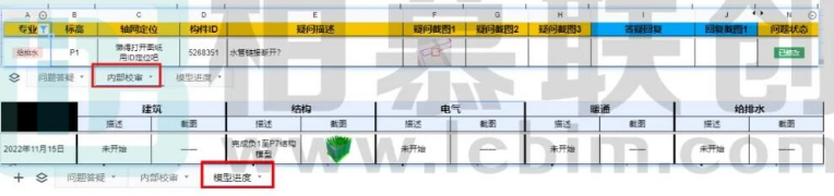腿腿教学网-BIM一个表格，能跟踪好一个项目吗探讨结果的图文教程（文/区展聪）