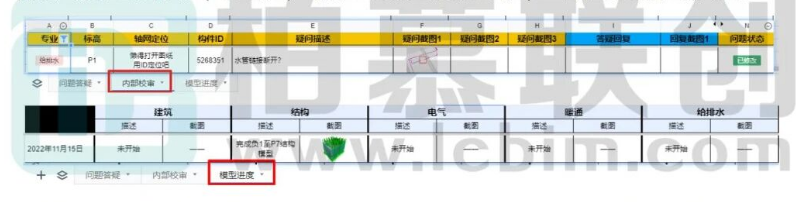 腿腿教学网-BIM一个表格，能跟踪好一个项目吗探讨结果的图文教程（文/区展聪）