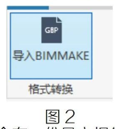 腿腿教学网-BIMMAKE的模型文件如何导入Revit中方法的图文教程（文/李晓天）