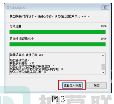腿腿教学网-BIMMAKE的模型文件如何导入Revit中方法的图文教程（文/李晓天）