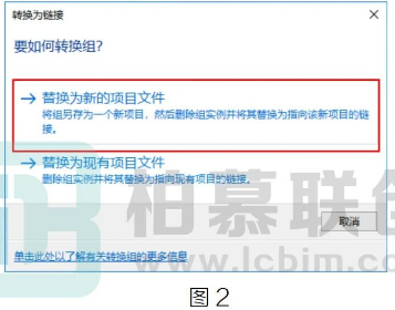 image.png 腿腿教学网-Revit如何将项目中已成组的模型转换为链接模型图文教程(文/YQY)