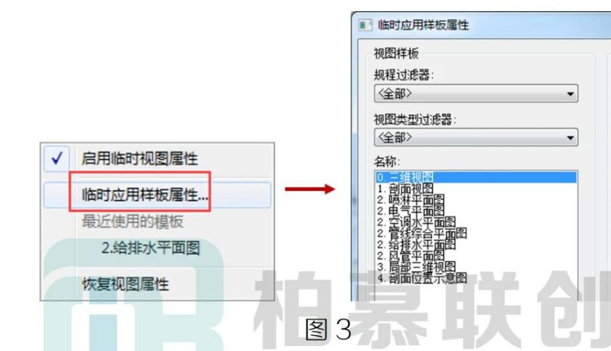 腿腿教学网-Revit中临时视图样板的使用图文教程（文/BIM小妹）