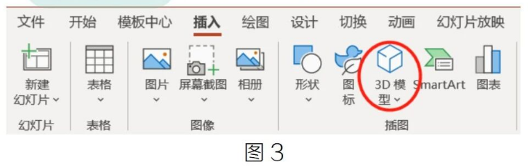 image.png 腿腿教学网-如何在PPT中插入BIM模型方法的图文教程