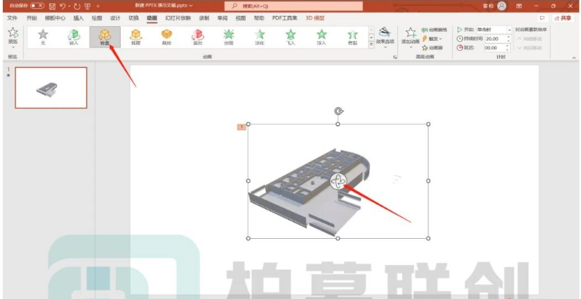 image.png 腿腿教学网-如何在PPT中插入BIM模型方法的图文教程