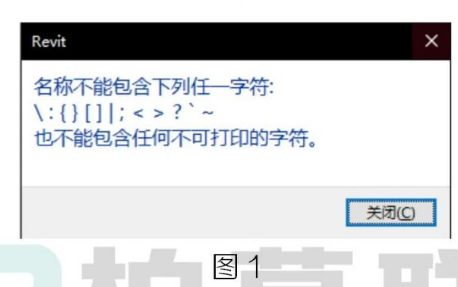 腿腿教学网-Revit视图名称中使用特殊符号图文教程（文/区展聪）