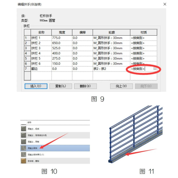 腿腿教学网-Revit中给栏杆底部添加翻边方法的图文教程（文/ZH）