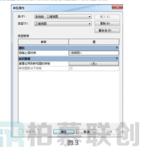 image.png 腿腿教学网-Revit三维视图中设置构件的剖切断面颜色图文教程(文/ZJY)