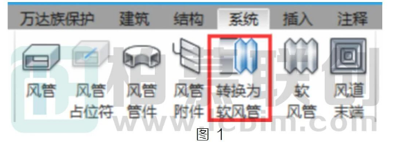 image.png 腿腿教学网- Revit中 “转换为软风管” 报错原因解决方法的图文教程(文/LZH)