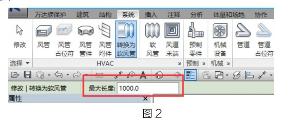 image.png 腿腿教学网- Revit中 “转换为软风管” 报错原因解决方法的图文教程(文/LZH)