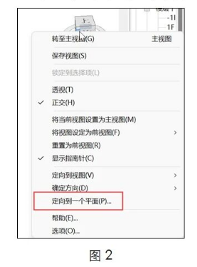 image.png 腿腿教学网-Revit中如何将斜面设置为正视图方向方法的图文教程(文/BIM小小)