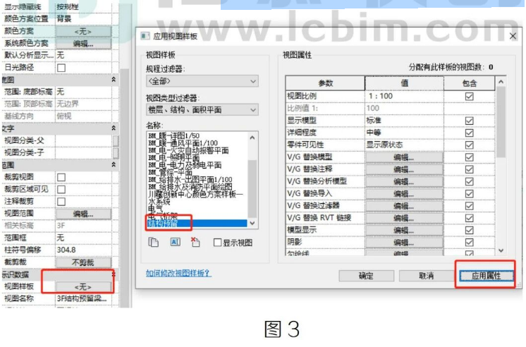 image.png 腿腿教学网-BIM教程 | Revit如何仅应用视图样板中的属性的图文教程(文/cheating cat)