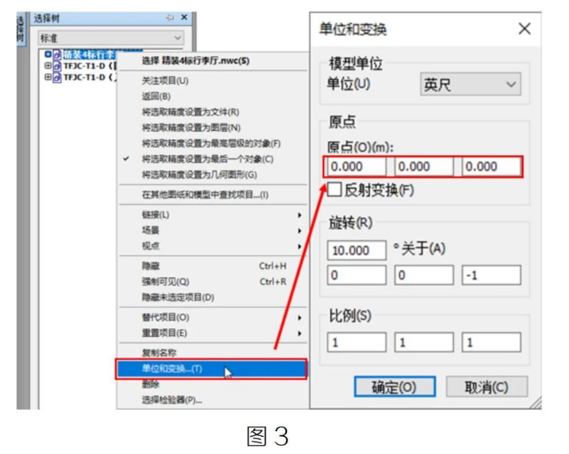 image.png 腿腿教学网-BIM教程 | Revit模型导入Navisworks位置发生偏移怎么办的解决方法的图文教程(文/WJ)