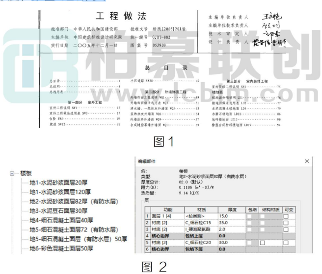 image.png 腿腿教学网-BIM教程 | Revit土建模型之楼地面创建方法的图文教程(文/BIM小妹)