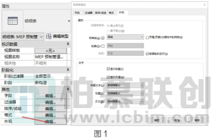 腿腿教学网-BIM教程 | Revit中明细表字体格式的调整方法的图文教程（文/王静）