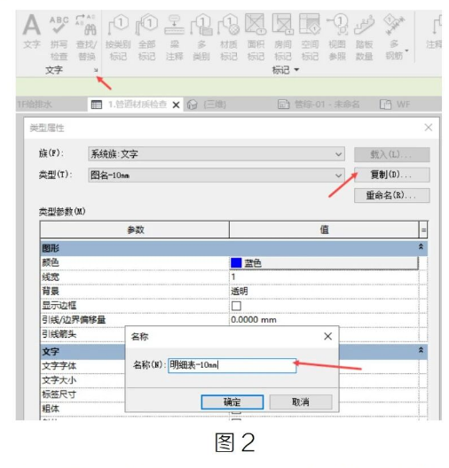 腿腿教学网-BIM教程 | Revit中明细表字体格式的调整方法的图文教程（文/王静）