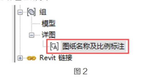 腿腿教学网-BIM教程 | Revit中巧用详图组创建视图名称方法的图文教程（文/BIM小妹）