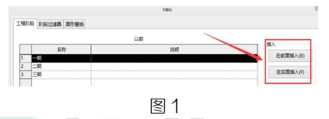 腿腿教学网-BIM教程 | Revit中工程阶段的使用方法的图文教程（文/ZT）