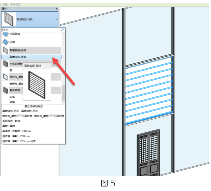 image.png 腿腿教学网-BIM教程 | Revit在幕墙上放置非嵌板构件的方法的图文教程(文/杨雨凡)