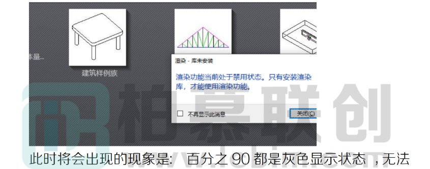 image.png 腿腿教学网-BIM教程 | Revit中渲染功能禁用时的解决方案的图文教程(文/张俊宝)
