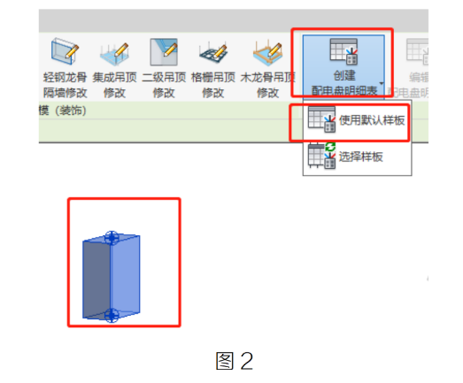image.png 腿腿教学网-BIM教程 | Revit中创建配电盘明细表图文教程(文/WJ)