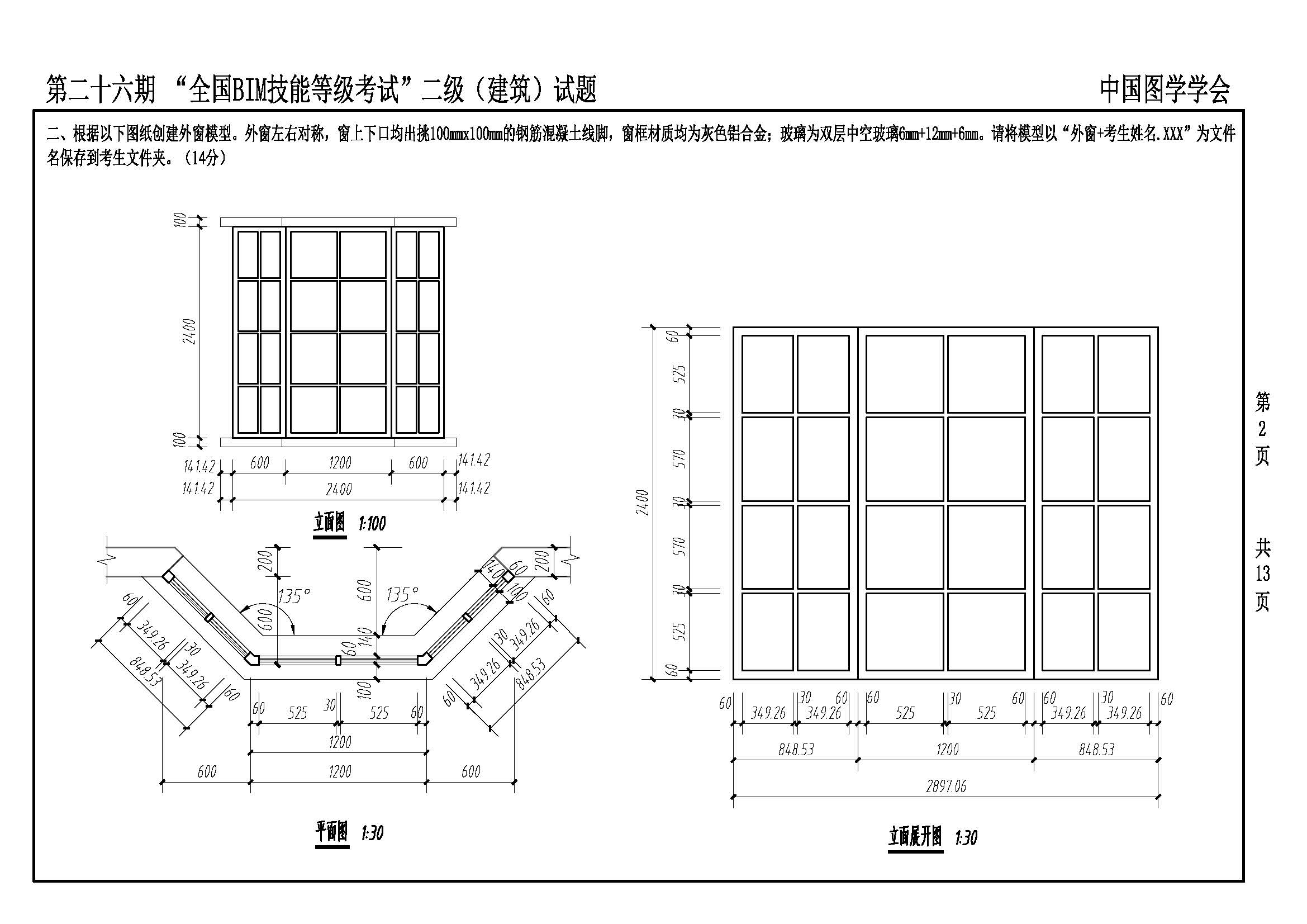 第二十六期“全国BIM技能等级考试”二级(建筑)_页面_02.jpg