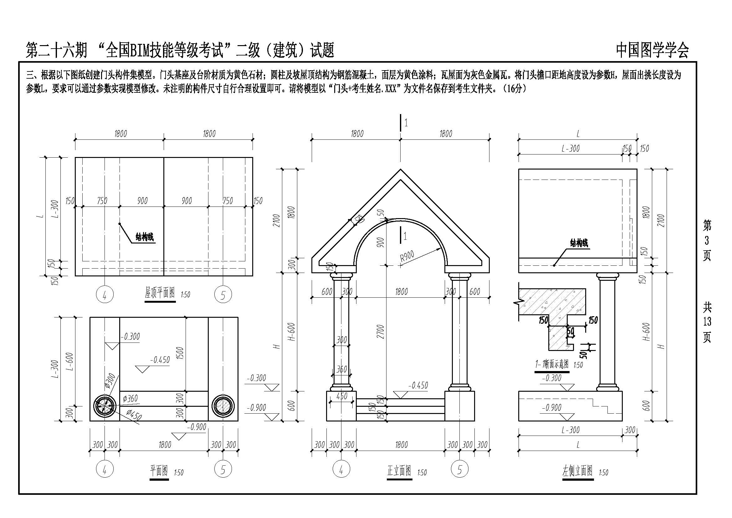 第二十六期“全国BIM技能等级考试”二级(建筑)_页面_03.jpg