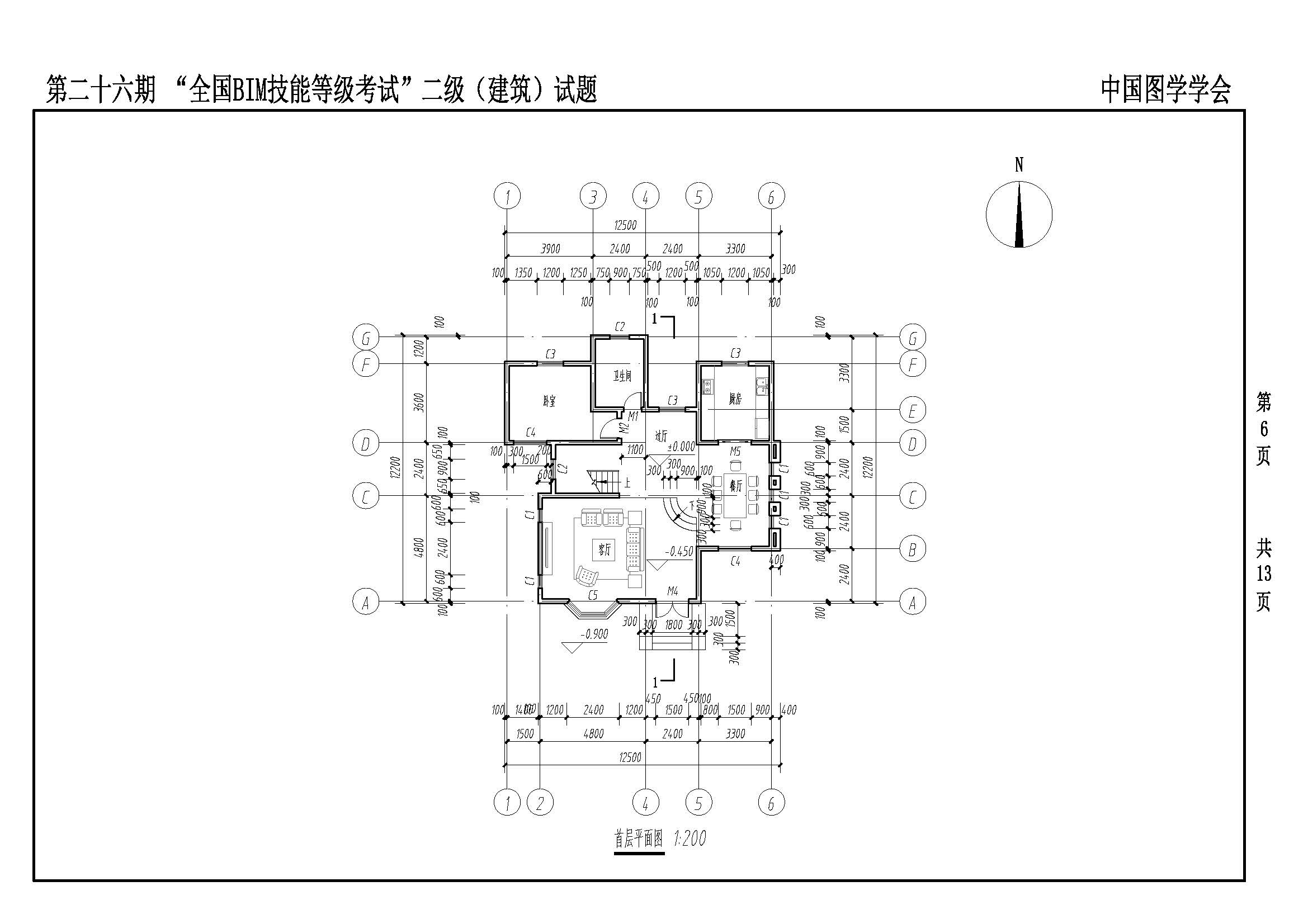 第二十六期“全国BIM技能等级考试”二级(建筑)_页面_06.jpg