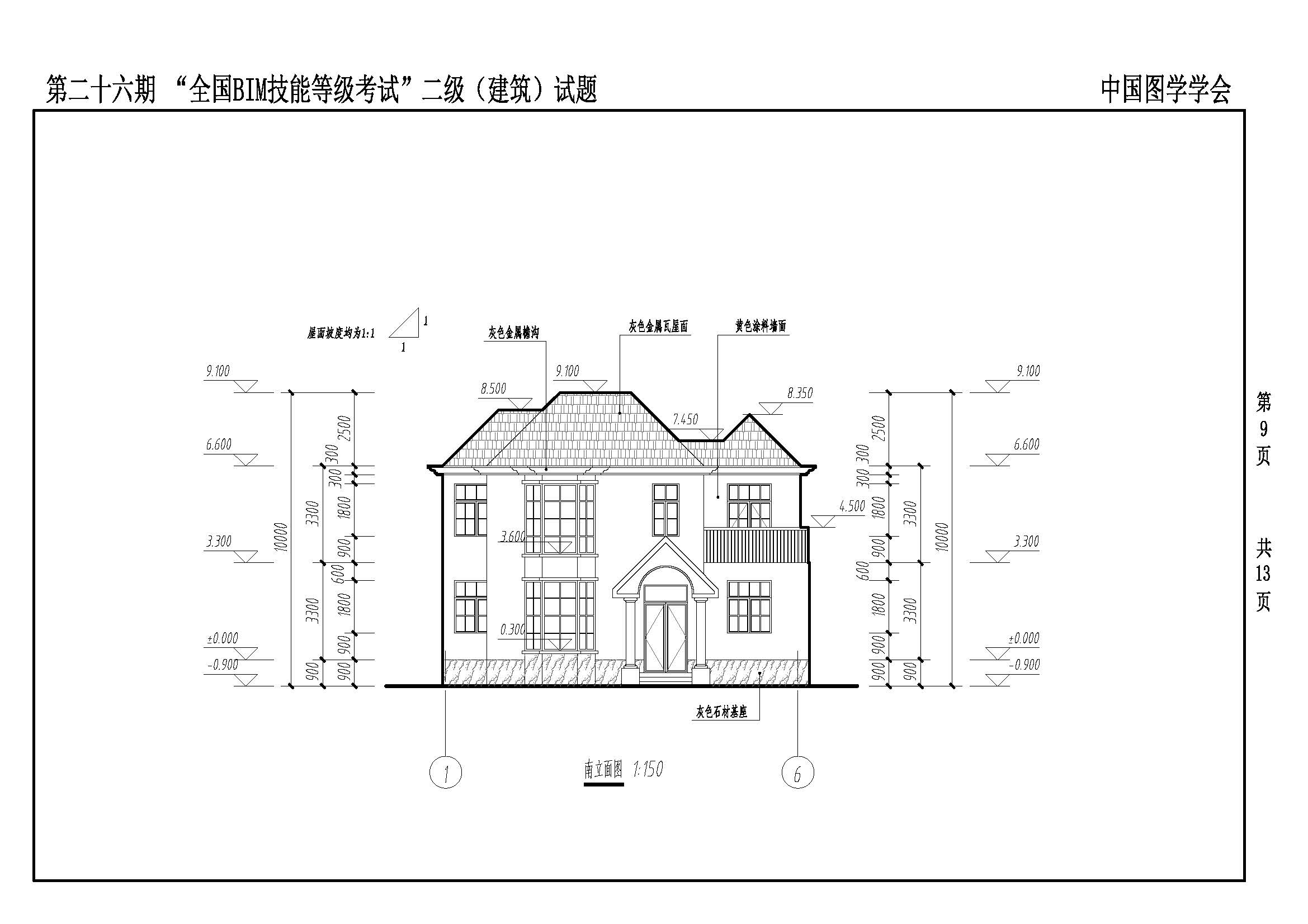 第二十六期“全国BIM技能等级考试”二级(建筑)_页面_09.jpg
