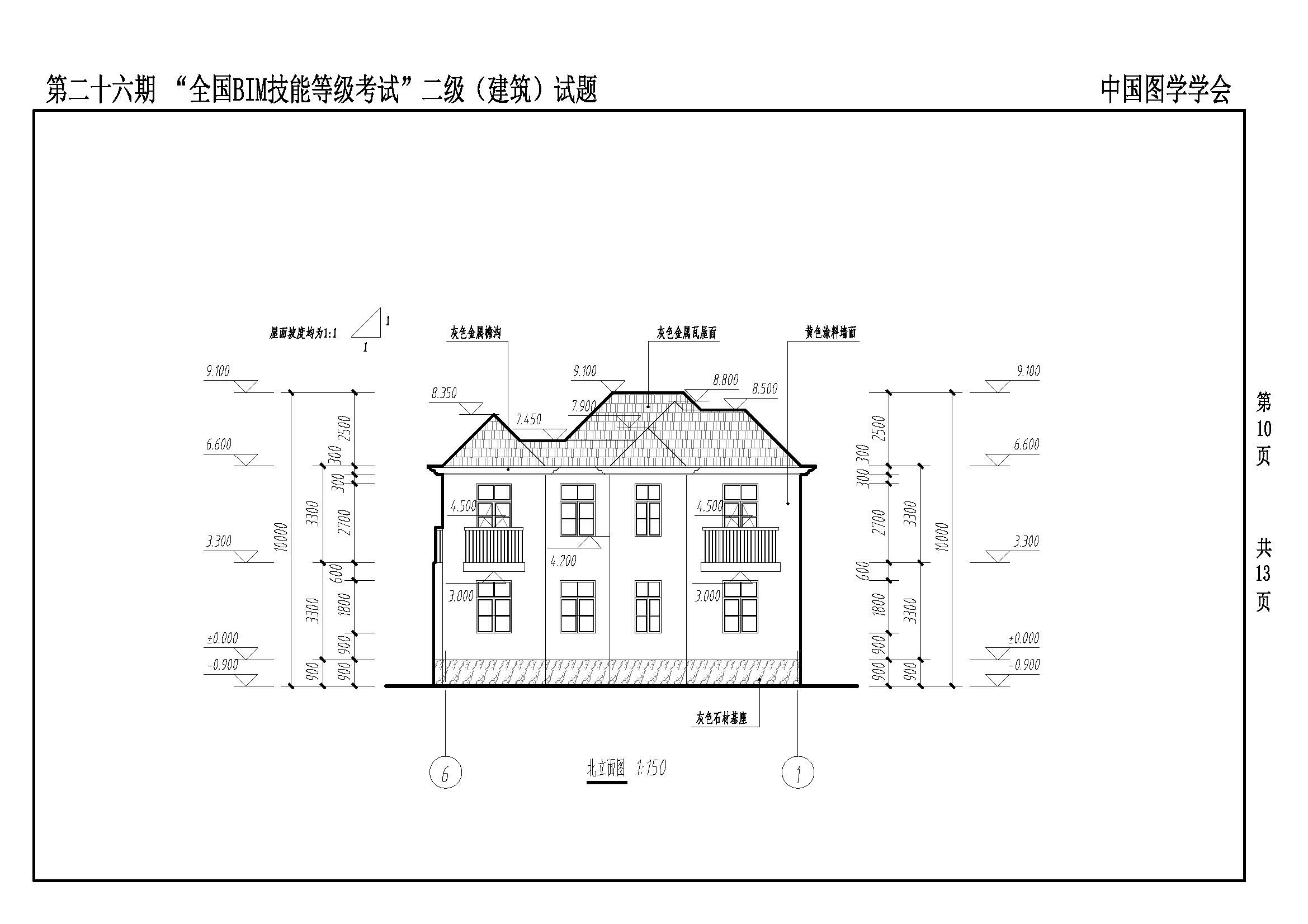 第二十六期“全国BIM技能等级考试”二级(建筑)_页面_10.jpg