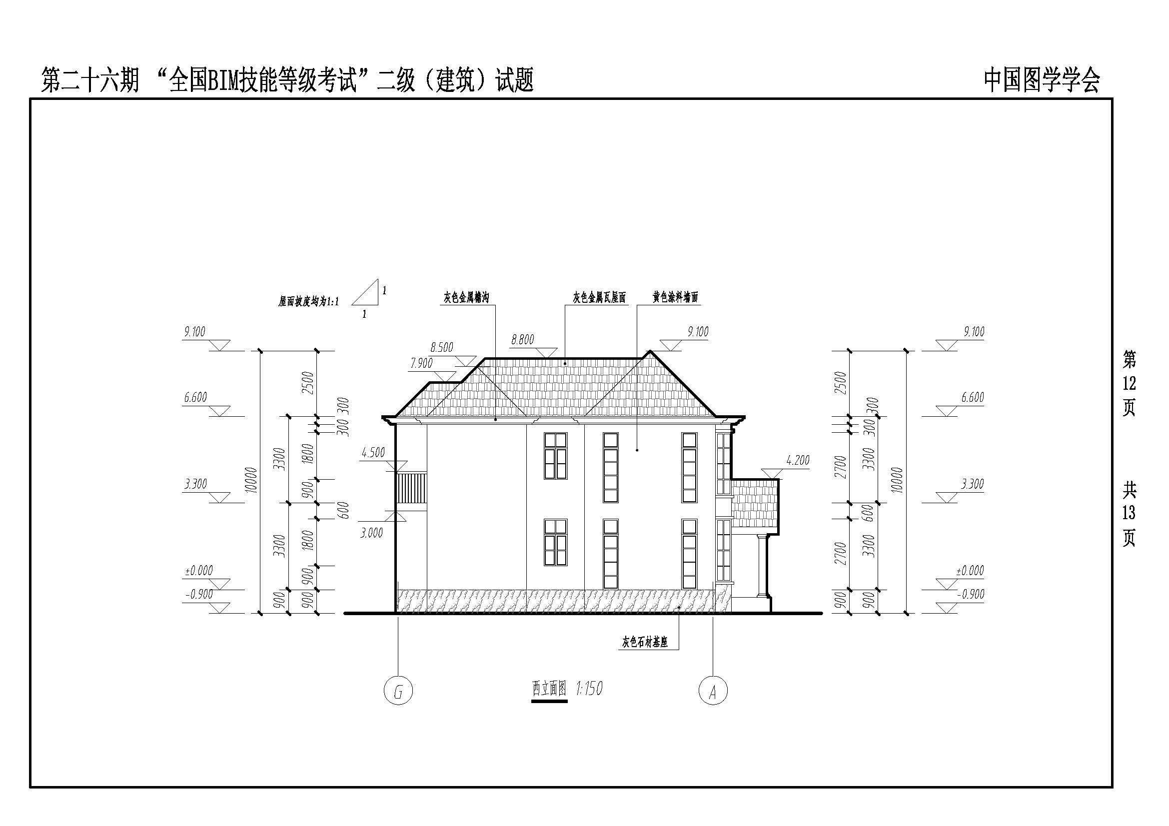 第二十六期“全国BIM技能等级考试”二级(建筑)_页面_12.jpg