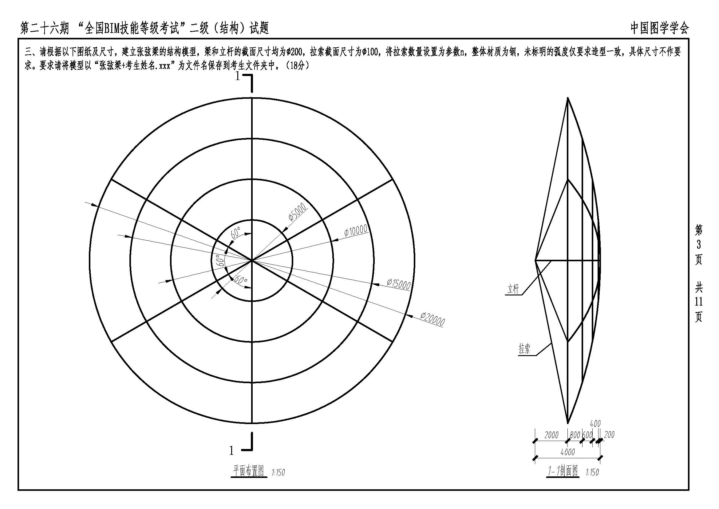 第二十六期“全国BIM技能等级考试”二级(结构)_页面_03.jpg