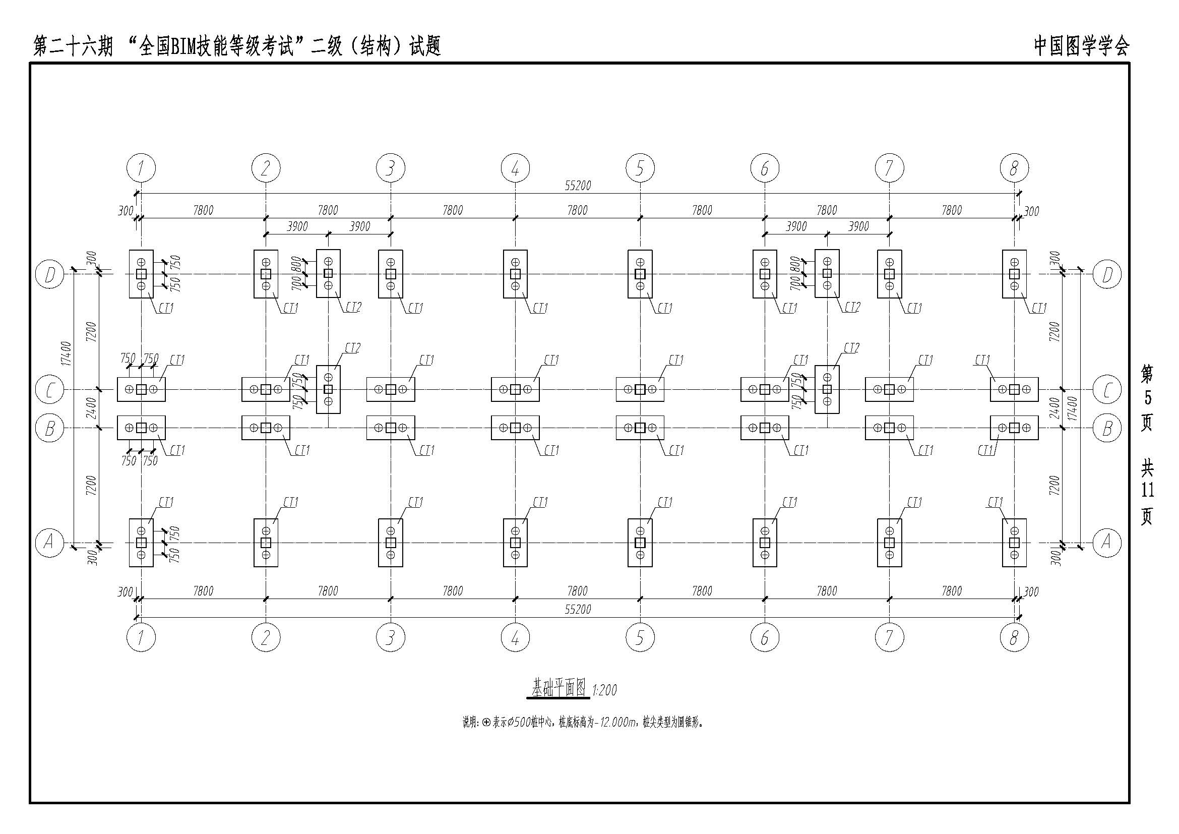 第二十六期“全国BIM技能等级考试”二级(结构)_页面_05.jpg