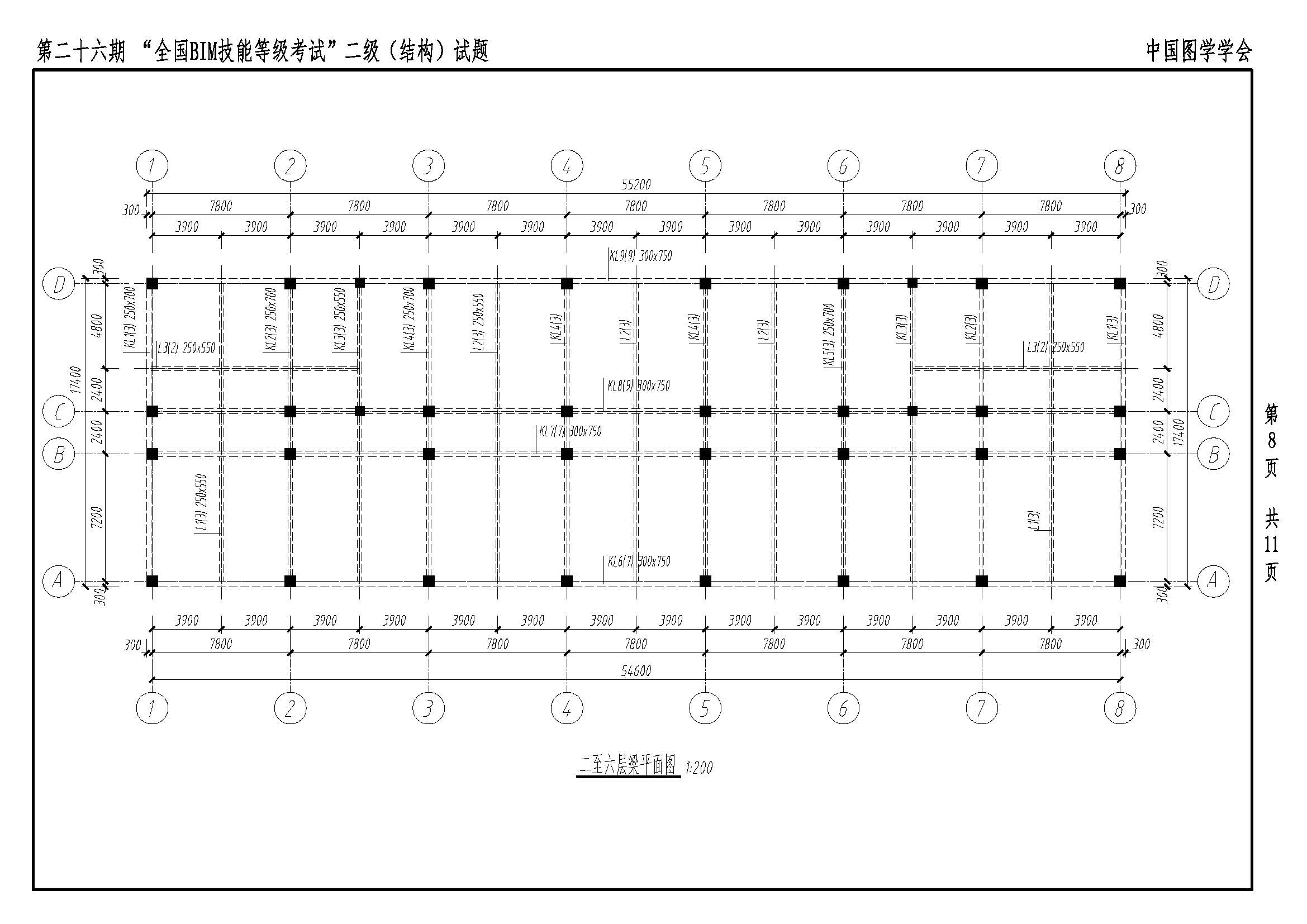 第二十六期“全国BIM技能等级考试”二级(结构)_页面_08.jpg