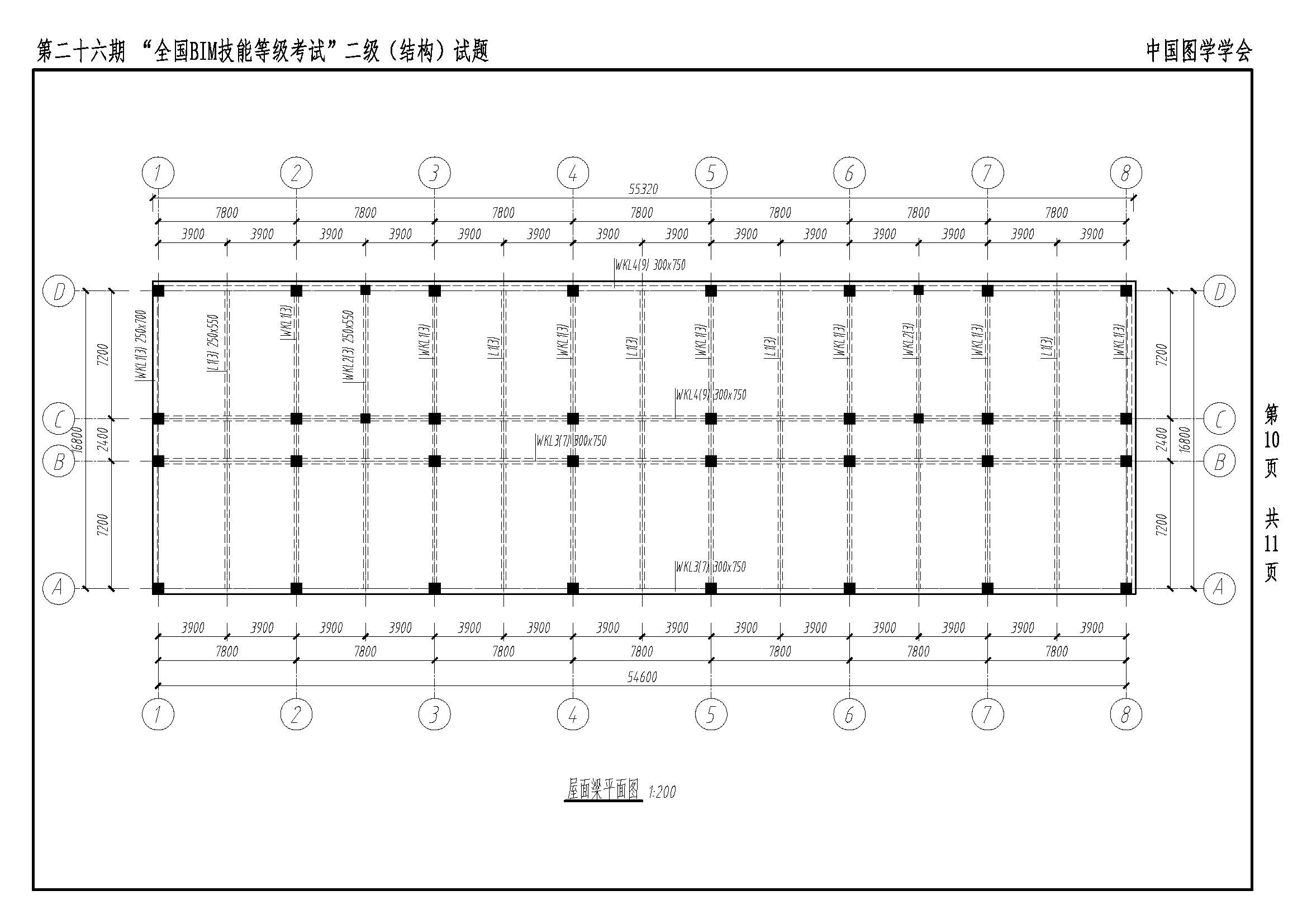 第二十六期“全国BIM技能等级考试”二级(结构)_页面_10.jpg