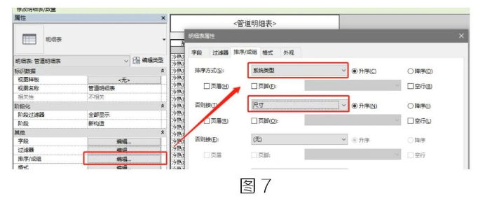 腿腿教学网-BIM教程 | Revit中如何创建管道明细表并统计长度方法的图文教程（文/小七）