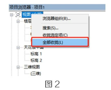 image.png 腿腿教学网-BIM教程 | Revit中精准控制项目浏览器的展解及收拢方法的图文教程(文/普者青创)