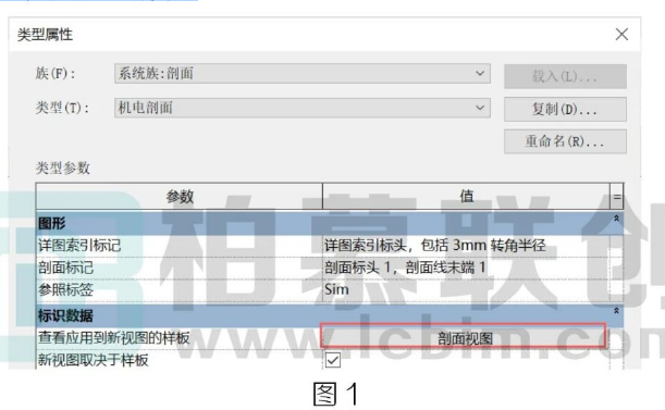 image.png 腿腿教学网-BIM教程 | Revit中创建的剖面自动应用样板方法的图文教程(文/BIM小妹)